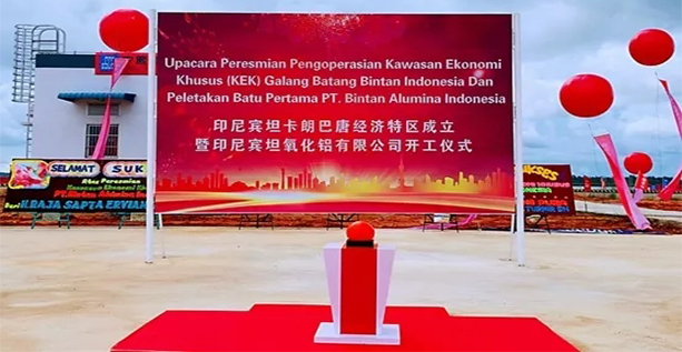 首個海外氧化鋁項目！ 印尼賓坦南山氧化鋁項目舉行開工儀式