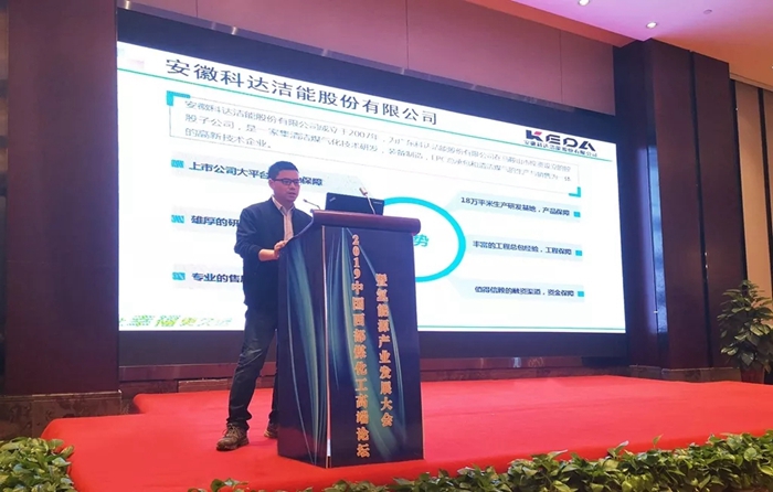 安徽科達(dá)潔能應(yīng)邀參加2019中國西部煤化工高端論壇暨氫能源產(chǎn)業(yè)發(fā)展大會