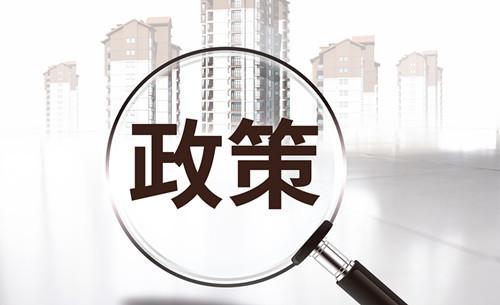 生態(tài)環(huán)境部：《關(guān)于加強(qiáng)高耗能、高排放建設(shè)項(xiàng)目生態(tài)環(huán)境源頭防控的指導(dǎo)意見》