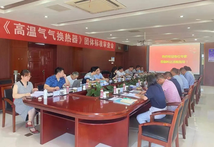 《高溫氣氣換熱器》團體標(biāo)準(zhǔn)專家審查會在安徽科達(dá)潔能召開