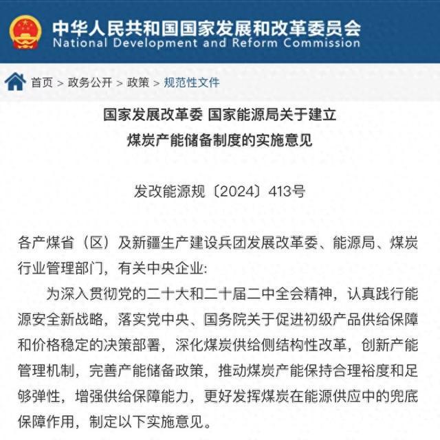 我國將建立煤炭產(chǎn)能儲備制度
