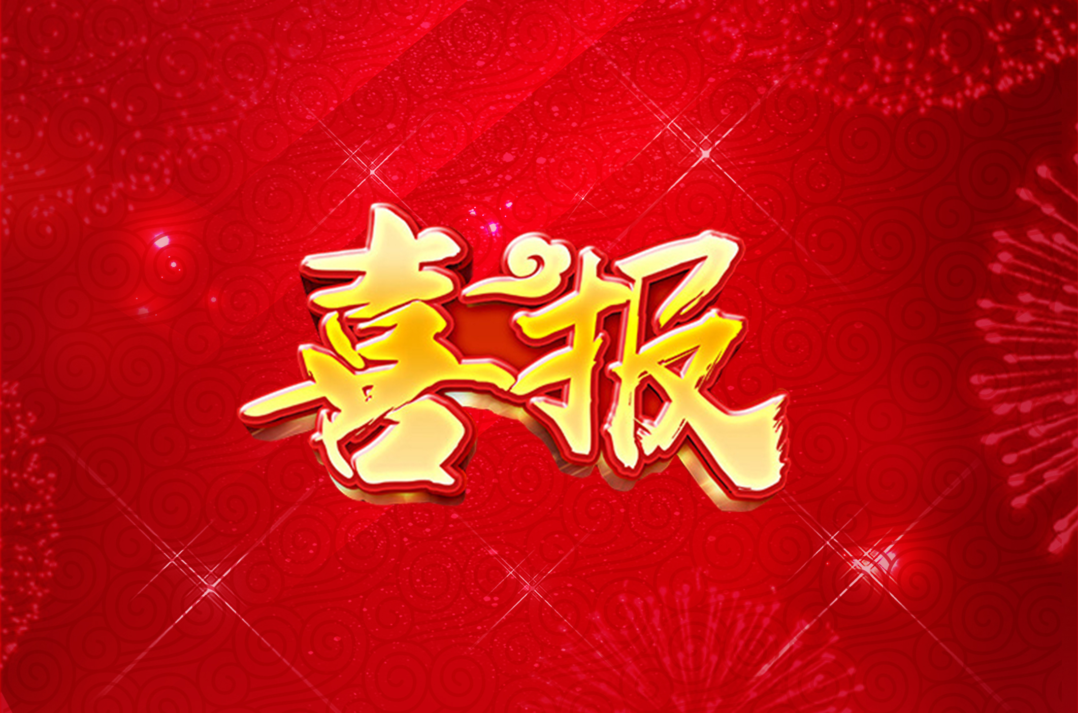 安徽科達(dá)潔能成功獲批國家級(jí)博士后工作站